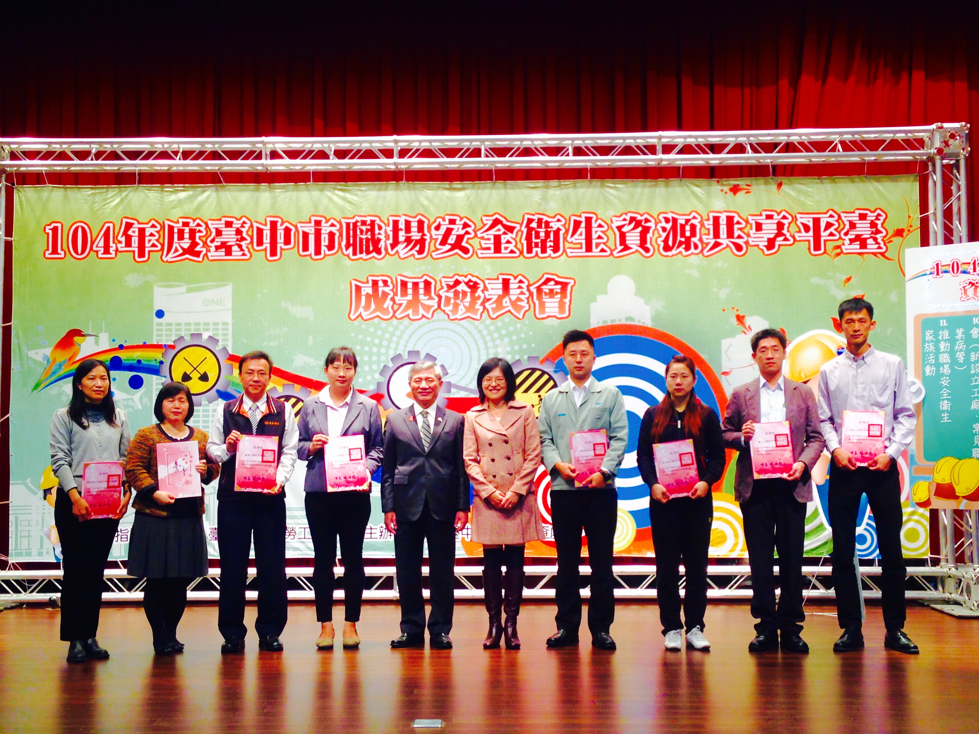 整合學術理論與職場實務-臺中市職場安全衛生資源共享平臺成果發表會