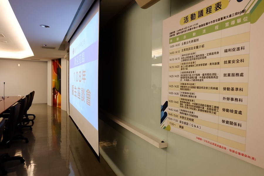 05-雇主座談會-活動議程表