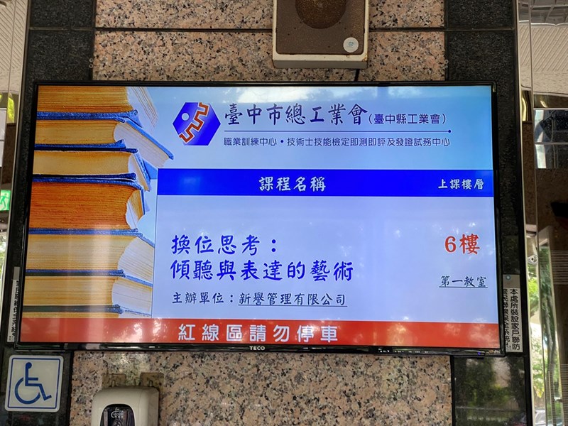 電子看板課程資訊有效引導學員