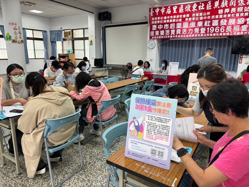 現場活動擺放保險權益宣傳