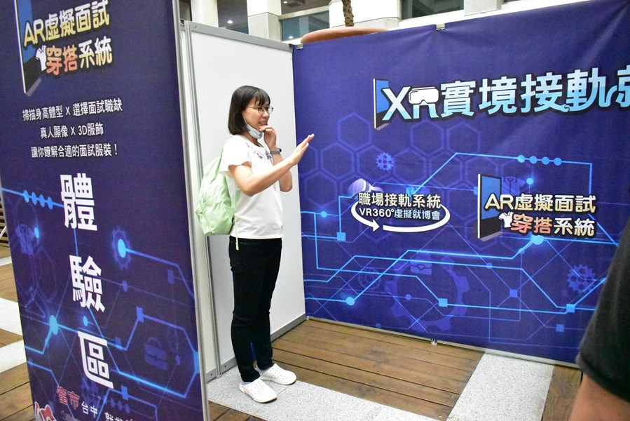 AR虛擬面試穿搭體驗區