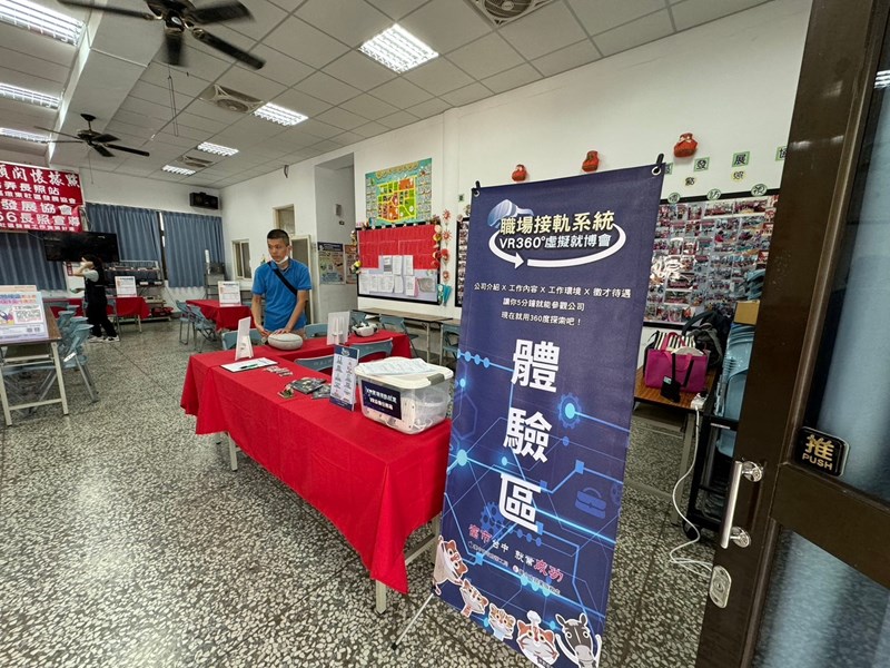 VR職場體驗區