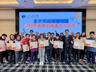 臺中市政府勞工局-113年度勞工績優志工表揚活動