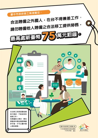 請勿非法聘僱外國人工作