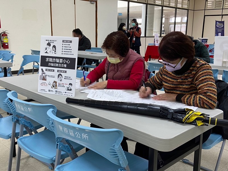 求職填寫區及求職防詐騙宣導