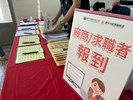 廠商及求職者報到處