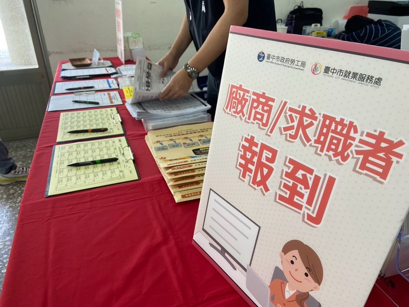 廠商及求職者報到處