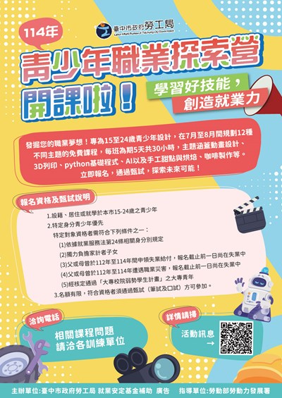 114年青少年職業探索營開課一覽表_0317_CS6_OL_工作區域 1_0
