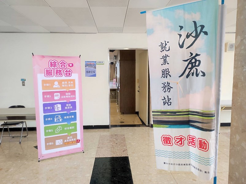 徵才活動會場入口
