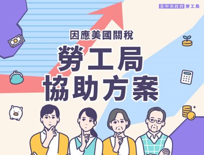 0408-關稅_底一張(1)