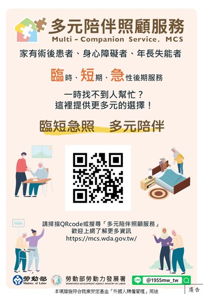 多元陪伴照顧服務試辦計畫-1_0