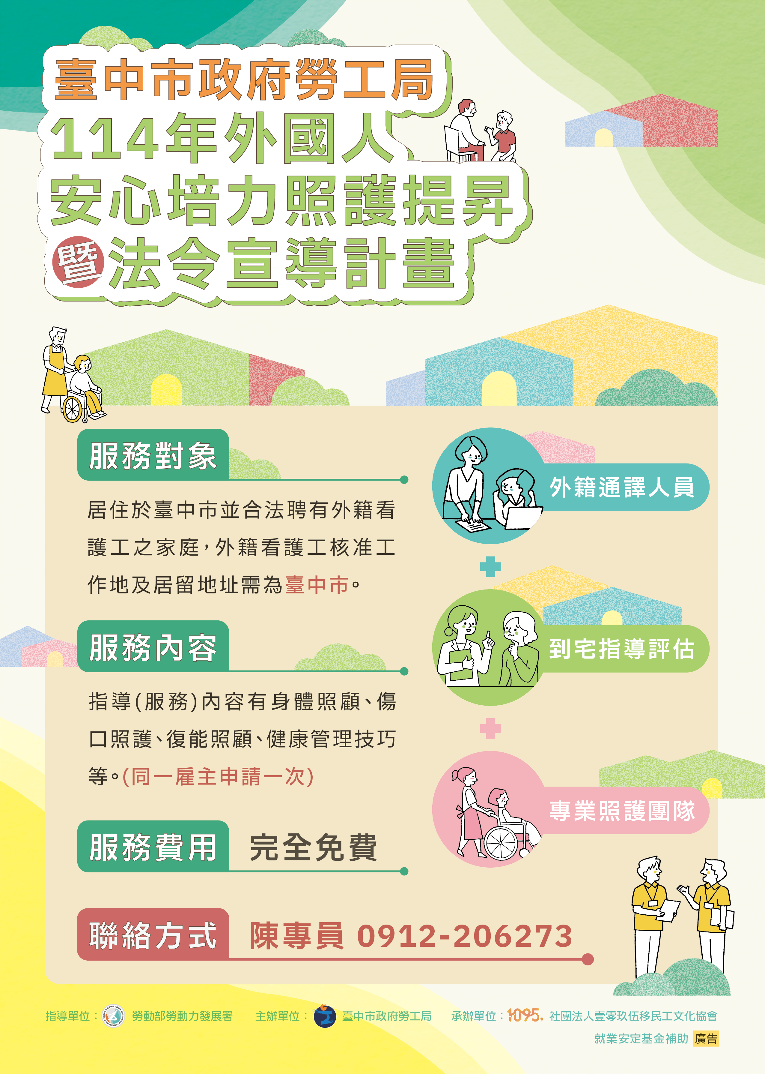 移工培力指導dm
