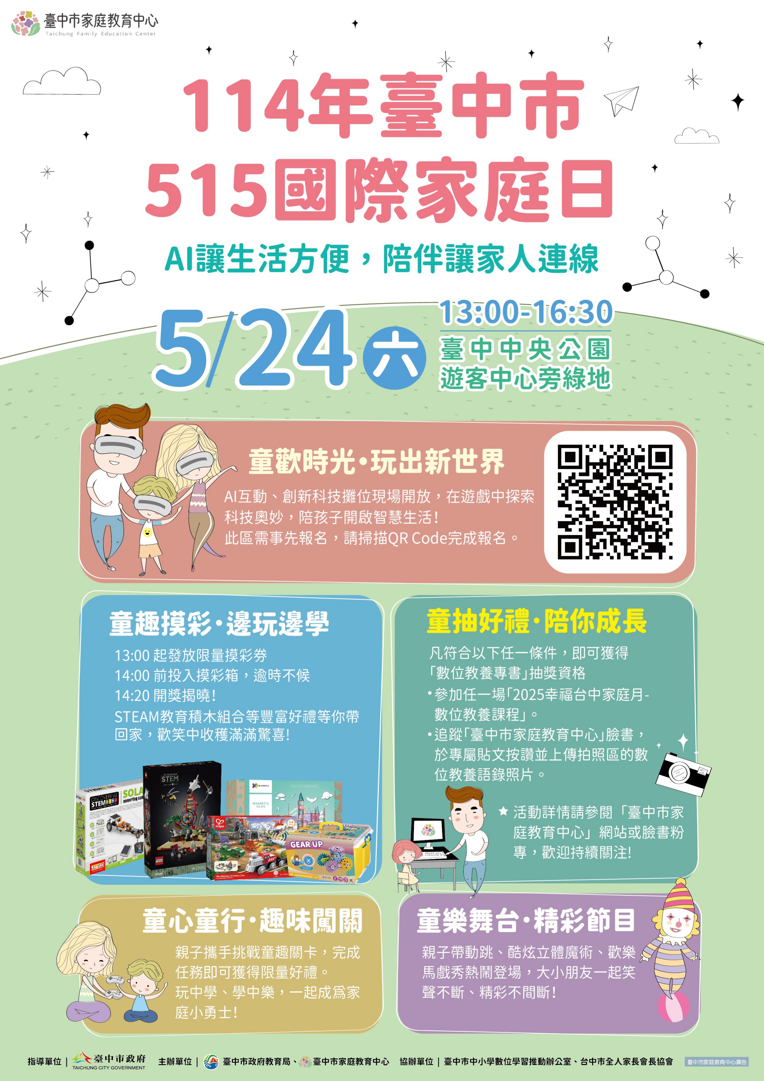 家庭日515