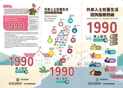 114年熱線1990宣導文字