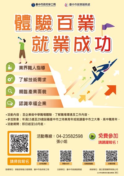 臺中市政府勞工局114年辦理-體驗百業-就業成功-活動-帶領青年走進職場第一線-_0