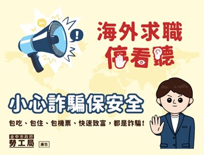 勞工局官網banner-海外求職停看聽