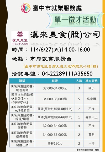0627漢來