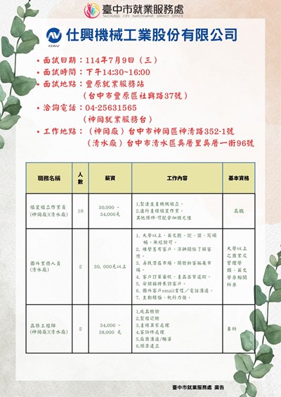0709仕興機械單徵DM