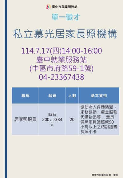 0717私立慕光居家長照機構