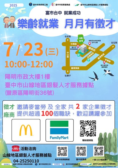 0723樂齡就業月月有徴才核定海報-正