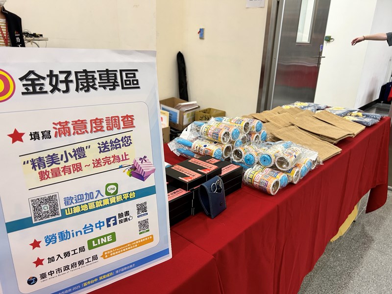 06-金好康專區與民眾互動贈送精美小禮
