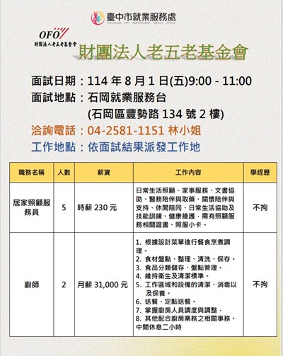 1140801財團法人老五老基金會單徵DM (002)