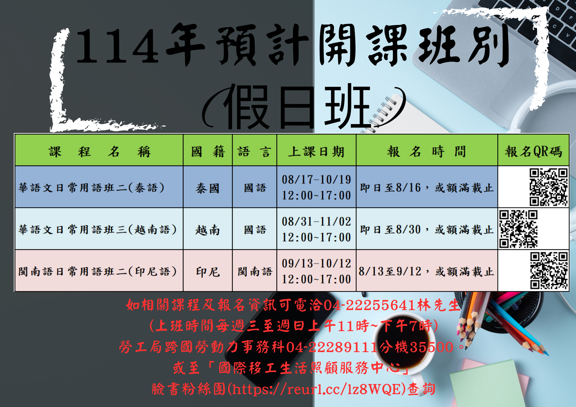114年度預計開課班別-假日班-1140717修