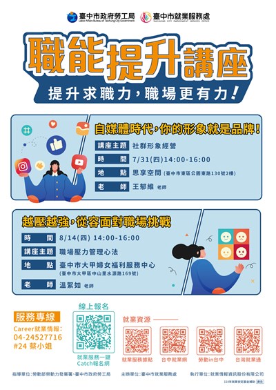 114-年7-月-8-月暑期公開班職能提升講座_0