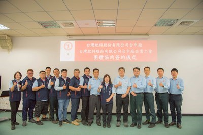 台灣肥料股份有限公司台中廠簽訂團體協約勞資代表合照_0