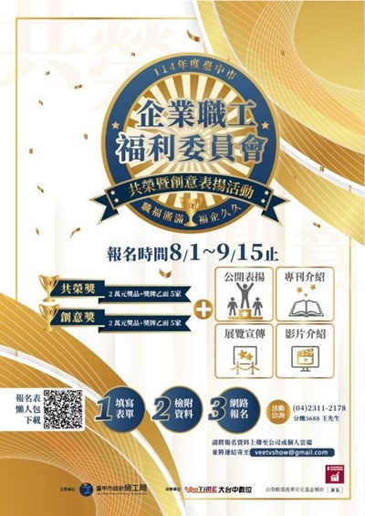 新聞稿dm_企業福委會表揚_0