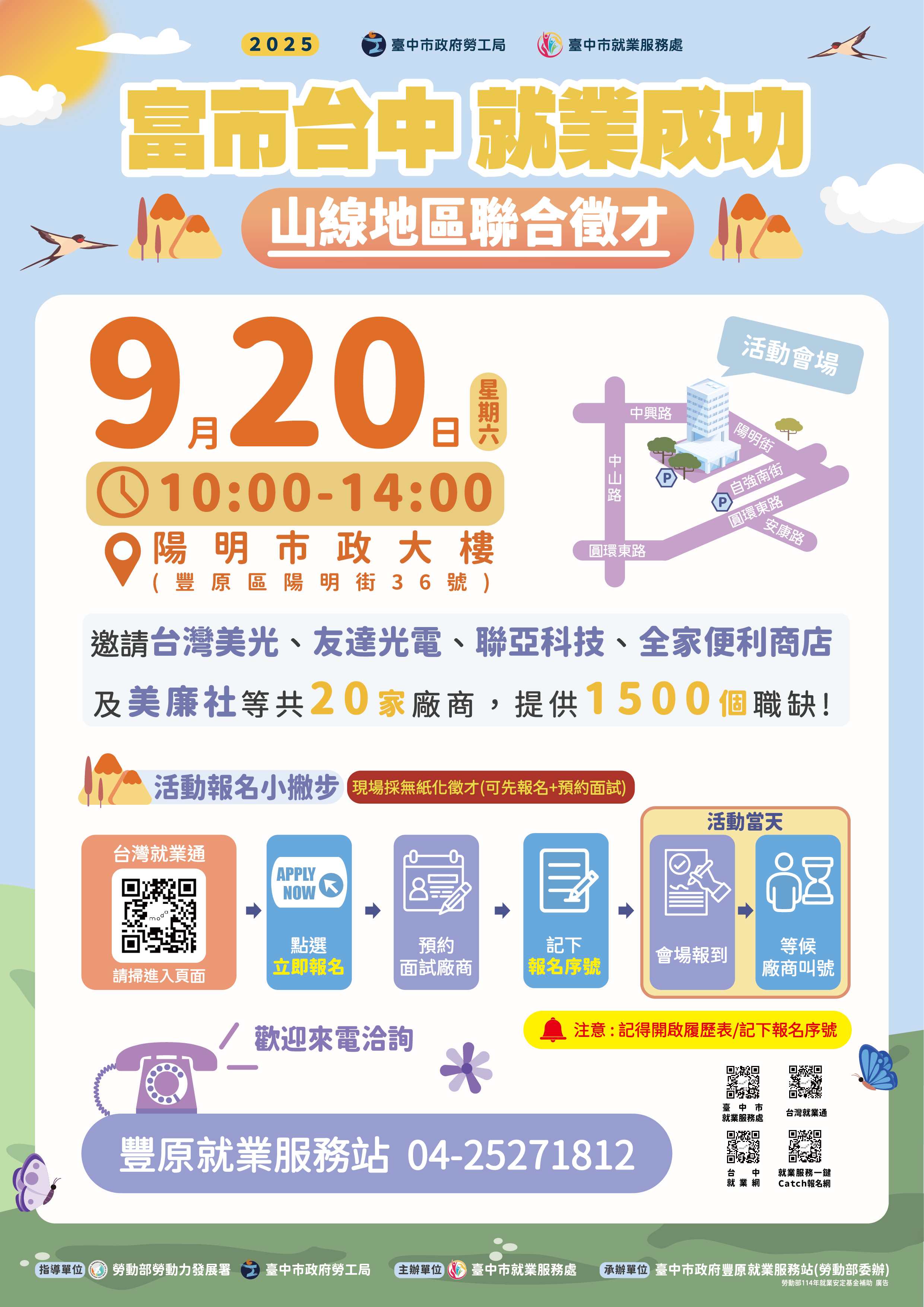 1140920山線地區聯合徵才-DM