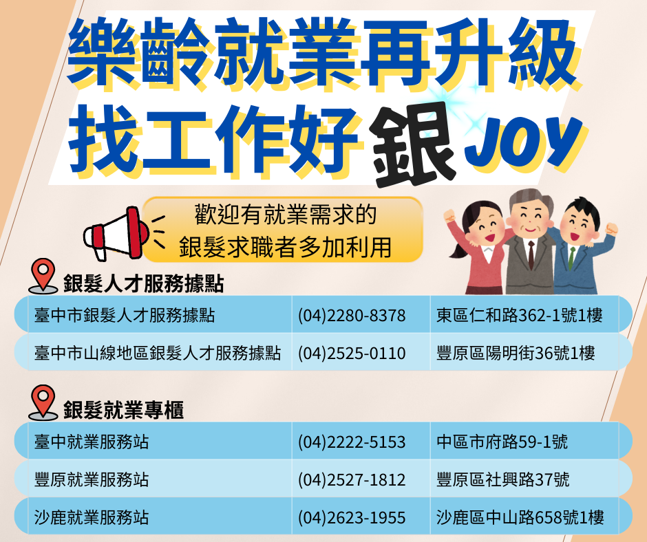 銀髮就業服務據點-歡迎多加利用_0_0