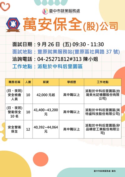 0926萬安保全單徵DM