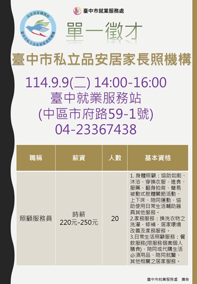0909臺中市私立品安居家長照機構