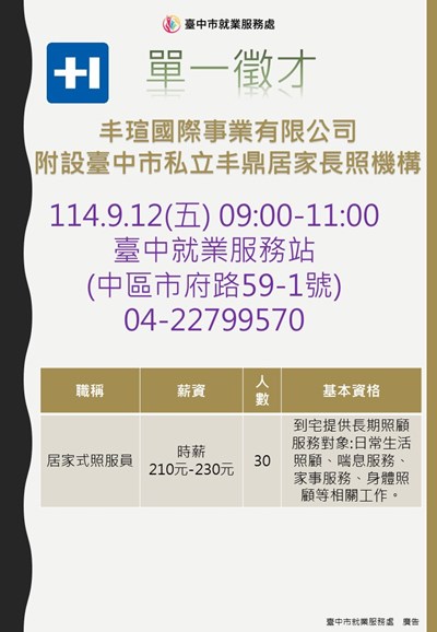0912丰鼎居家長照機構