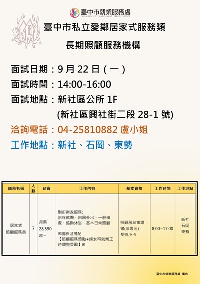 0922愛鄰長照機構單徵DM