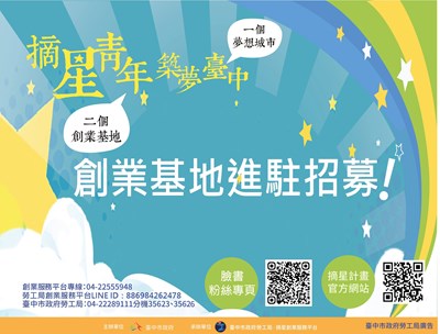 主視覺-青創基地招募公告_0