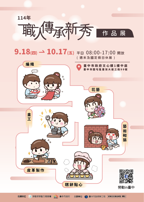 圖1-114年職人傳承新秀選拔活動作品展海報