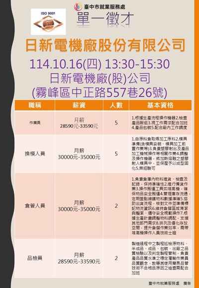 1016日新電機廠股份有限公司