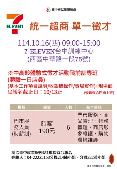 1016統一超商股份有限公司
