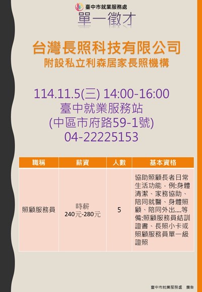 1105台灣長照科技有限公司