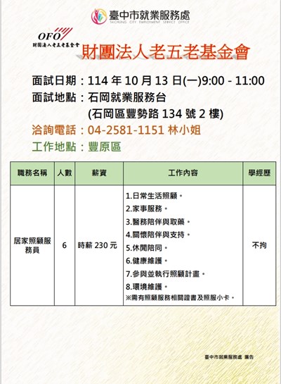 1141013財團法人老五老基金會單徵DM
