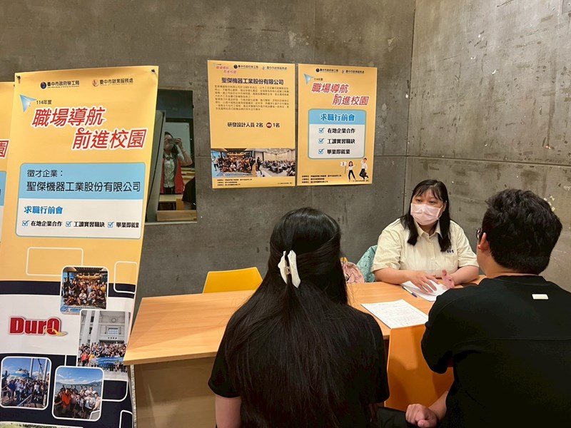 於東海大學辦理求職行前會