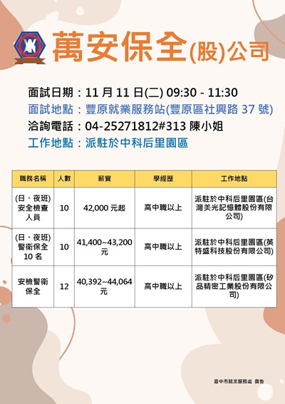1111萬安保全單徵DM