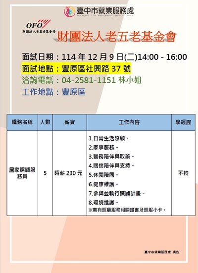 1209財團法人老五老基金會單徵DM-2