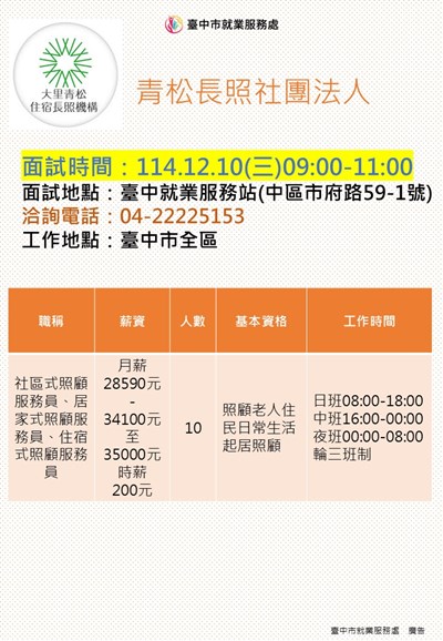 1210青松長照社團法人