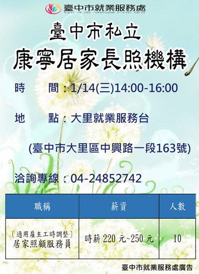 康寧居家0114單徵海報