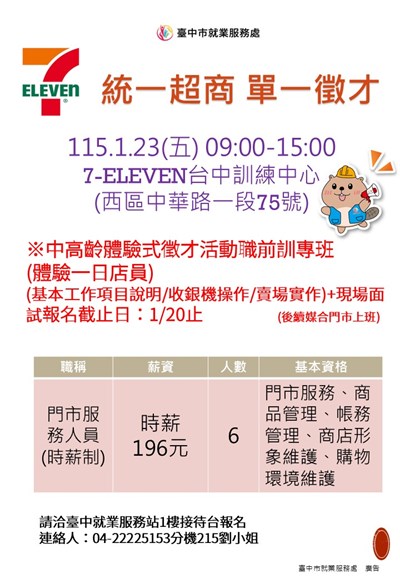 統一超商0123單徵海報更