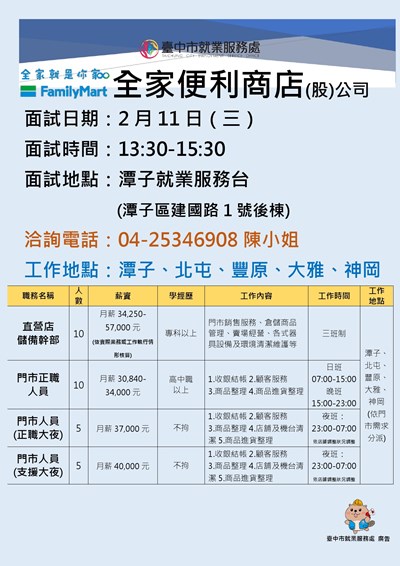 0211全家便利商店DM