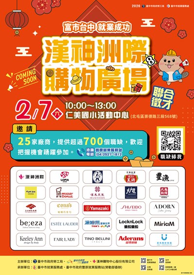 海報-0207漢神洲際聯徵_a4-01